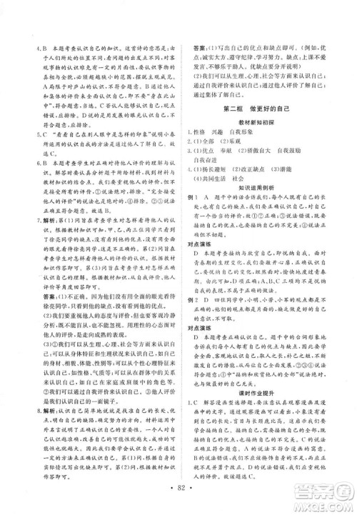 2019海南出版社新课程同步练习册七年级道德与法治上册统编版答案