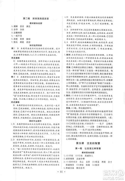 2019海南出版社新课程同步练习册七年级道德与法治上册统编版答案