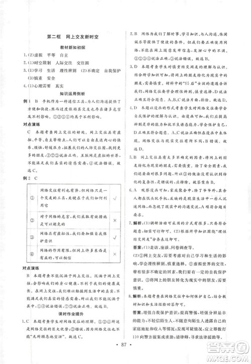 2019海南出版社新课程同步练习册七年级道德与法治上册统编版答案