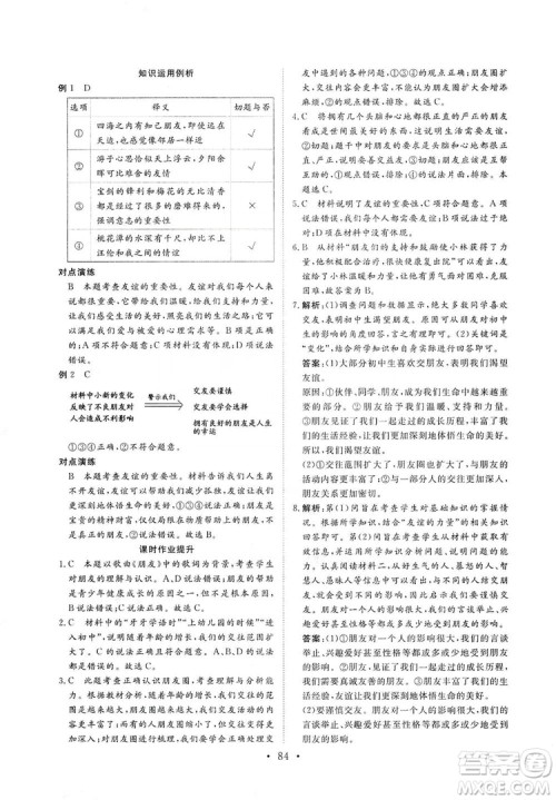 2019海南出版社新课程同步练习册七年级道德与法治上册统编版答案