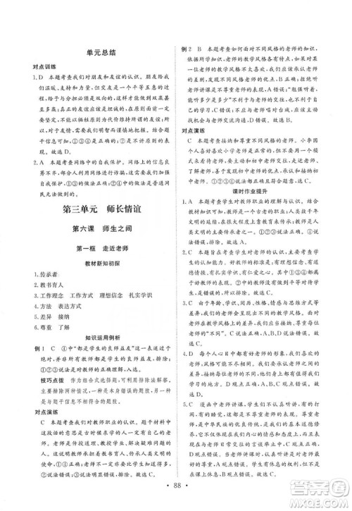 2019海南出版社新课程同步练习册七年级道德与法治上册统编版答案