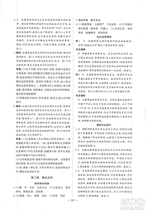 2019海南出版社新课程同步练习册七年级道德与法治上册统编版答案