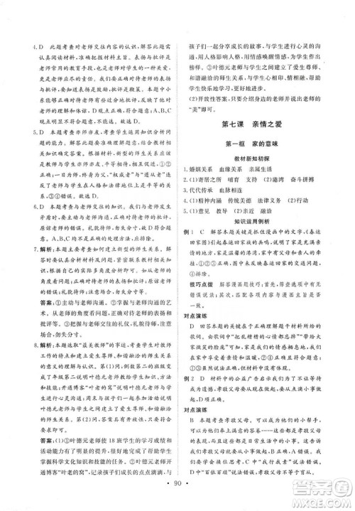 2019海南出版社新课程同步练习册七年级道德与法治上册统编版答案