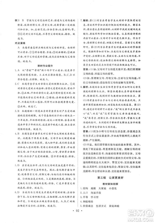 2019海南出版社新课程同步练习册七年级道德与法治上册统编版答案