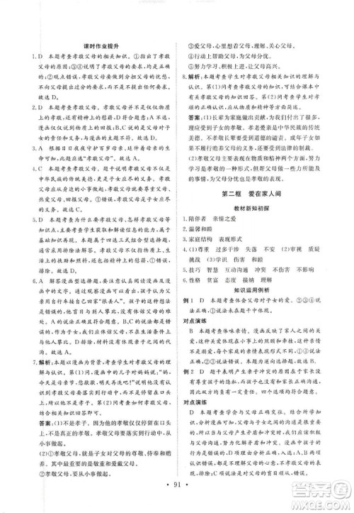 2019海南出版社新课程同步练习册七年级道德与法治上册统编版答案