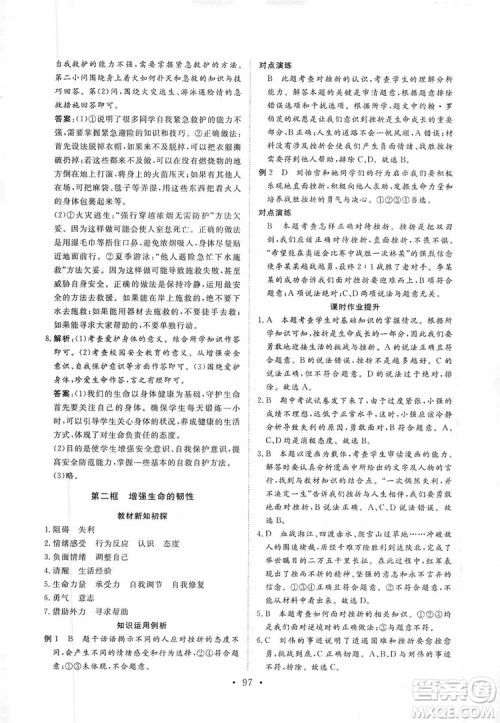 2019海南出版社新课程同步练习册七年级道德与法治上册统编版答案