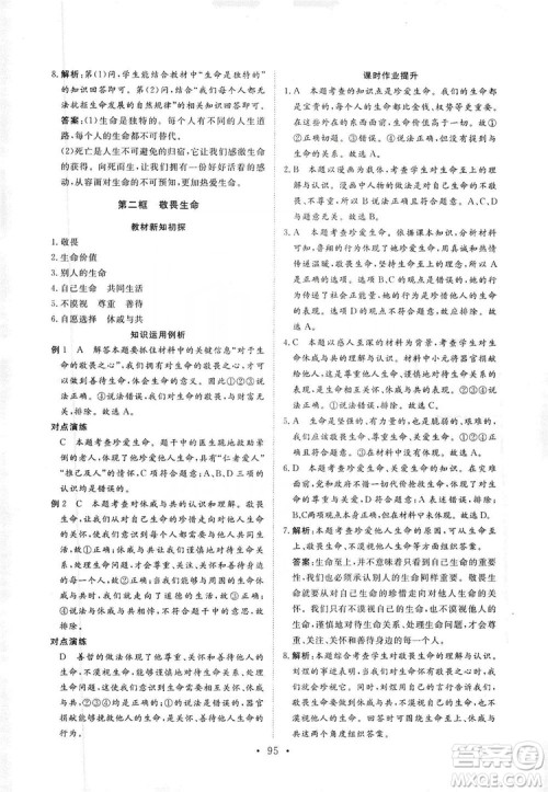 2019海南出版社新课程同步练习册七年级道德与法治上册统编版答案