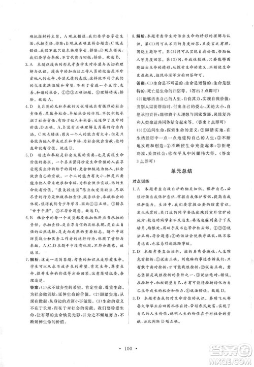 2019海南出版社新课程同步练习册七年级道德与法治上册统编版答案