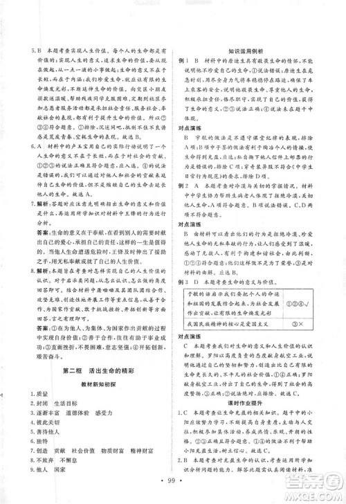 2019海南出版社新课程同步练习册七年级道德与法治上册统编版答案