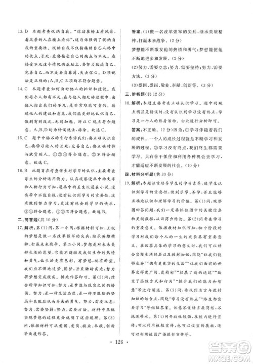 2019海南出版社新课程同步练习册七年级道德与法治上册统编版答案