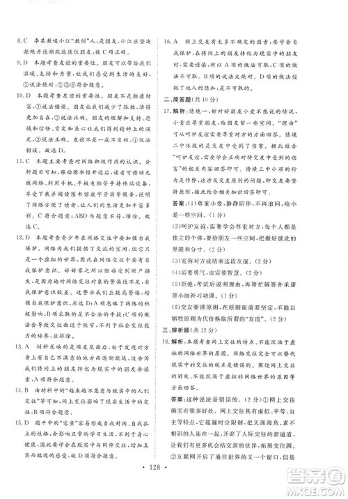 2019海南出版社新课程同步练习册七年级道德与法治上册统编版答案