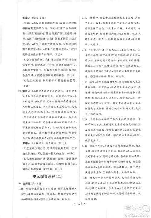 2019海南出版社新课程同步练习册七年级道德与法治上册统编版答案