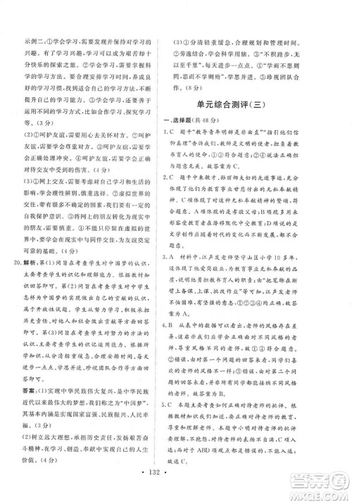 2019海南出版社新课程同步练习册七年级道德与法治上册统编版答案