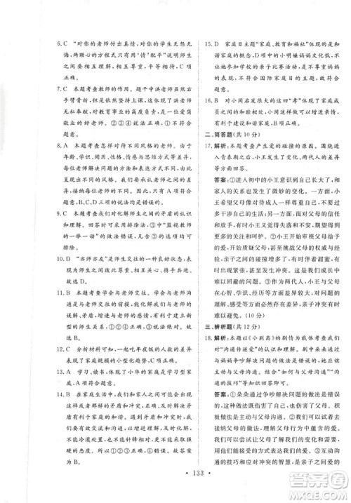 2019海南出版社新课程同步练习册七年级道德与法治上册统编版答案