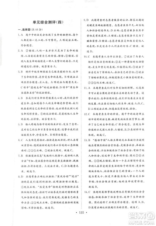 2019海南出版社新课程同步练习册七年级道德与法治上册统编版答案