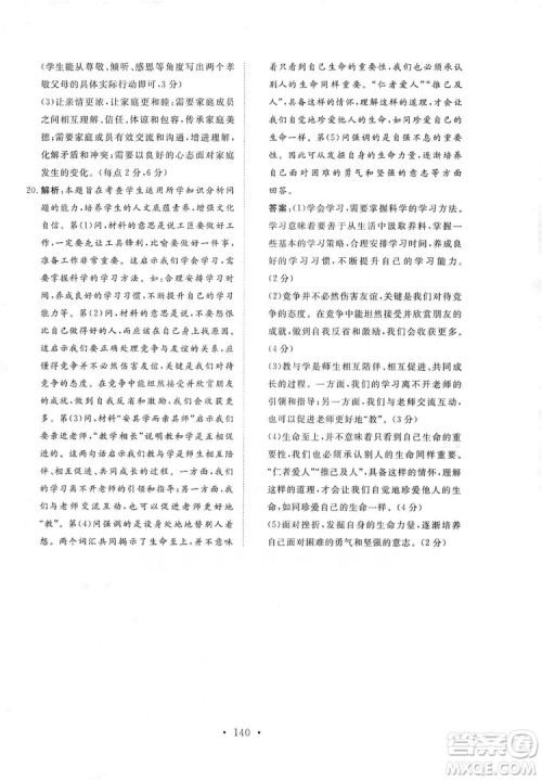 2019海南出版社新课程同步练习册七年级道德与法治上册统编版答案