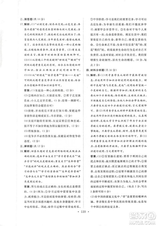 2019海南出版社新课程同步练习册七年级道德与法治上册统编版答案