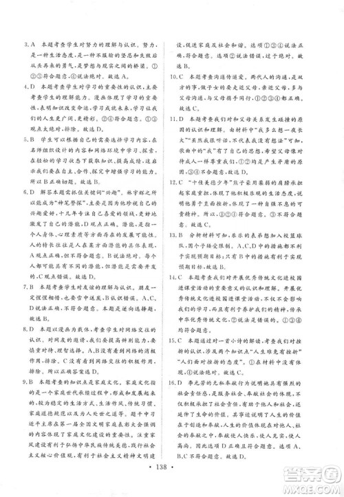 2019海南出版社新课程同步练习册七年级道德与法治上册统编版答案