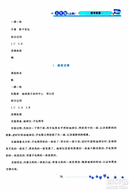 2019年资源与评价科学五年级上册苏教版参考答案 2019年资源与评价科学五年级上册苏教版参考答案