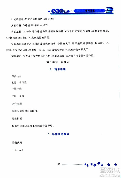 2019年资源与评价科学五年级上册苏教版参考答案 2019年资源与评价科学五年级上册苏教版参考答案