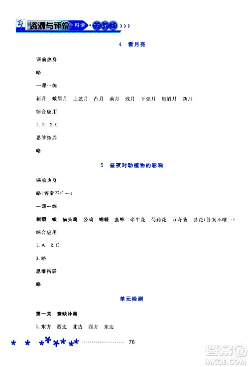 2019年资源与评价科学五年级上册苏教版参考答案 2019年资源与评价科学五年级上册苏教版参考答案