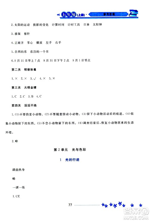 2019年资源与评价科学五年级上册苏教版参考答案 2019年资源与评价科学五年级上册苏教版参考答案