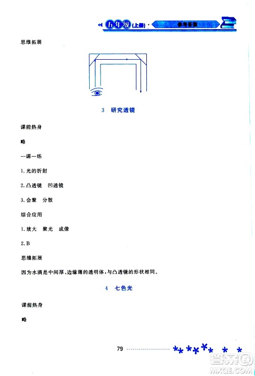 2019年资源与评价科学五年级上册苏教版参考答案