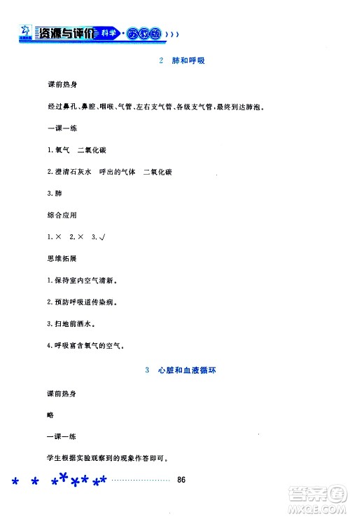 2019年资源与评价科学五年级上册苏教版参考答案 2019年资源与评价科学五年级上册苏教版参考答案