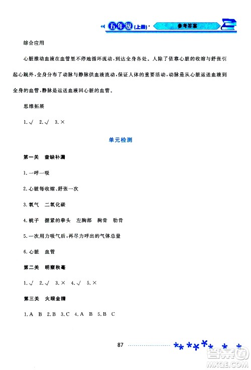 2019年资源与评价科学五年级上册苏教版参考答案 2019年资源与评价科学五年级上册苏教版参考答案