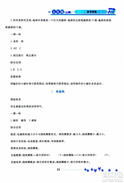 2019年资源与评价科学五年级上册苏教版参考答案 2019年资源与评价科学五年级上册苏教版参考答案