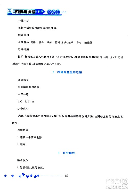 2019年资源与评价科学五年级上册苏教版参考答案 2019年资源与评价科学五年级上册苏教版参考答案