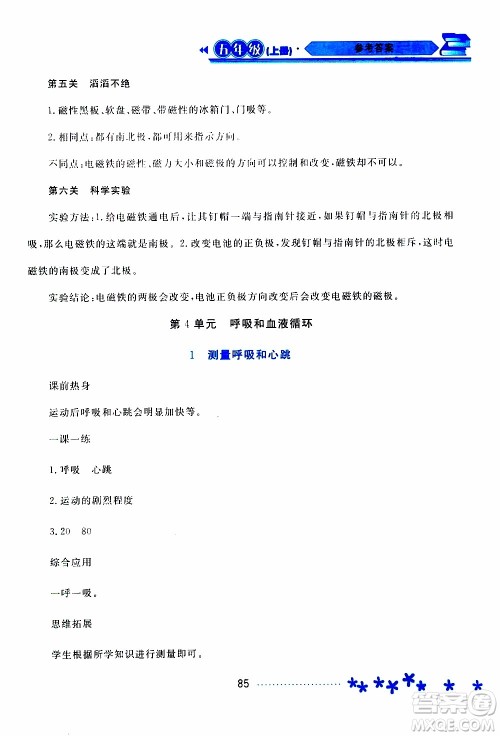 2019年资源与评价科学五年级上册苏教版参考答案 2019年资源与评价科学五年级上册苏教版参考答案