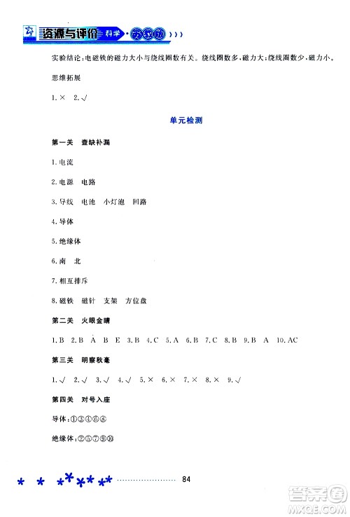 2019年资源与评价科学五年级上册苏教版参考答案