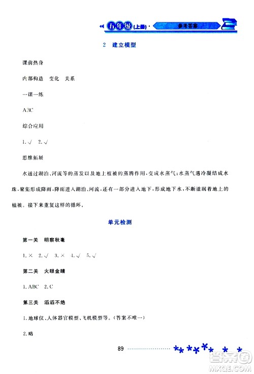 2019年资源与评价科学五年级上册苏教版参考答案 2019年资源与评价科学五年级上册苏教版参考答案