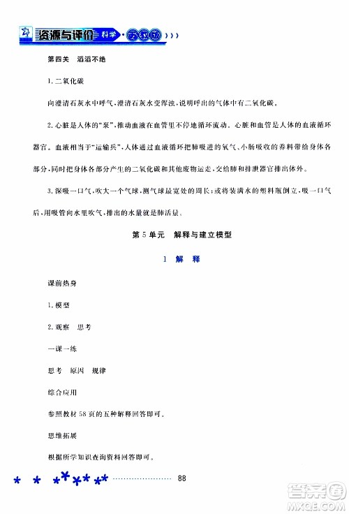 2019年资源与评价科学五年级上册苏教版参考答案 2019年资源与评价科学五年级上册苏教版参考答案