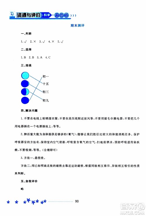 2019年资源与评价科学五年级上册苏教版参考答案