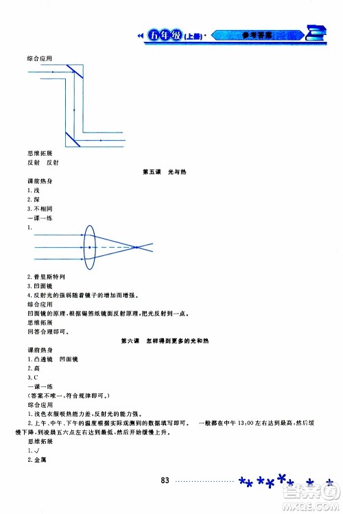 2019年资源与评价科学五年级上册教科版参考答案