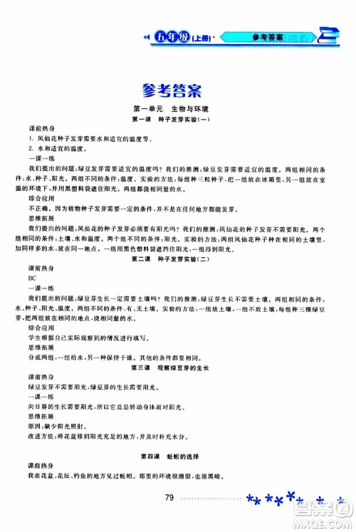 2019年资源与评价科学五年级上册教科版参考答案