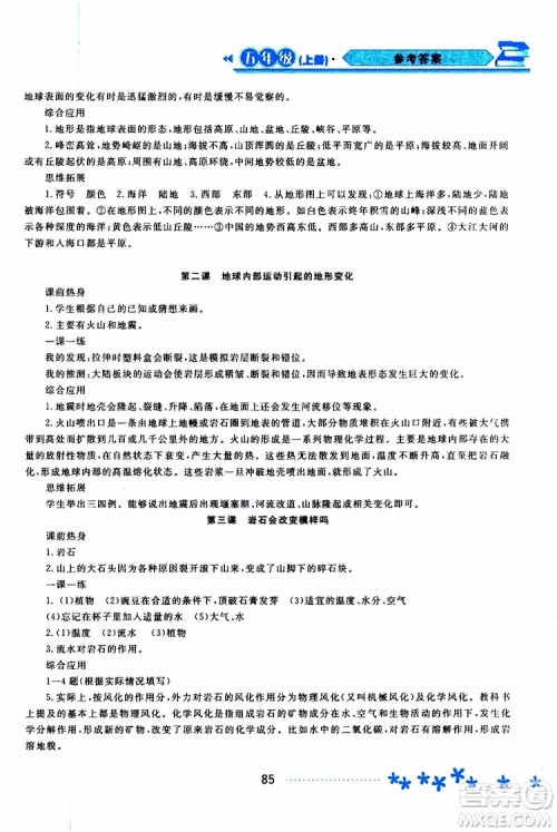 2019年资源与评价科学五年级上册教科版参考答案 2019年资源与评价科学五年级上册教科版参考答案