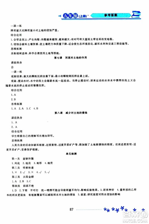 2019年资源与评价科学五年级上册教科版参考答案