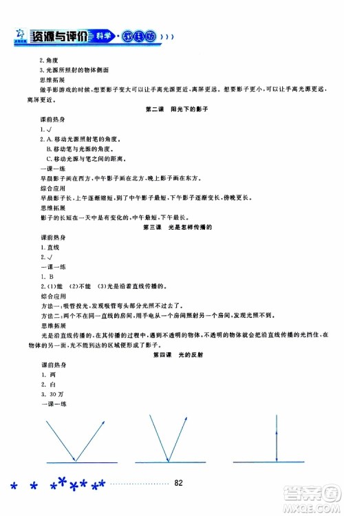 2019年资源与评价科学五年级上册教科版参考答案