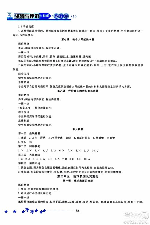 2019年资源与评价科学五年级上册教科版参考答案