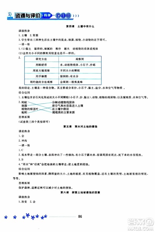 2019年资源与评价科学五年级上册教科版参考答案