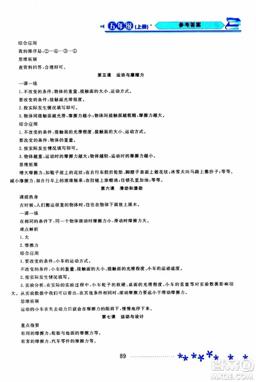 2019年资源与评价科学五年级上册教科版参考答案