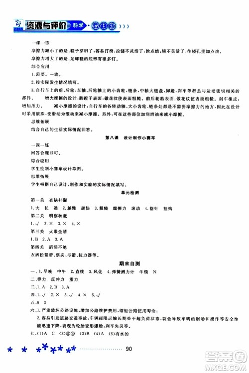 2019年资源与评价科学五年级上册教科版参考答案