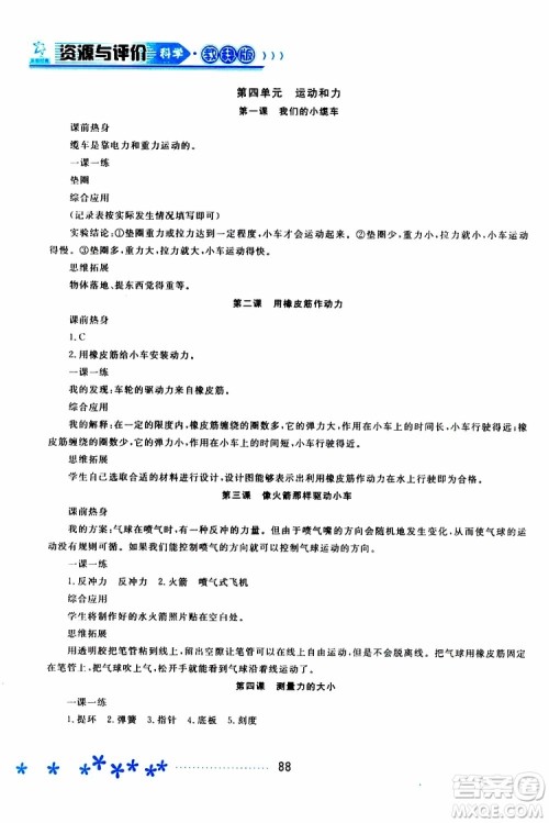 2019年资源与评价科学五年级上册教科版参考答案