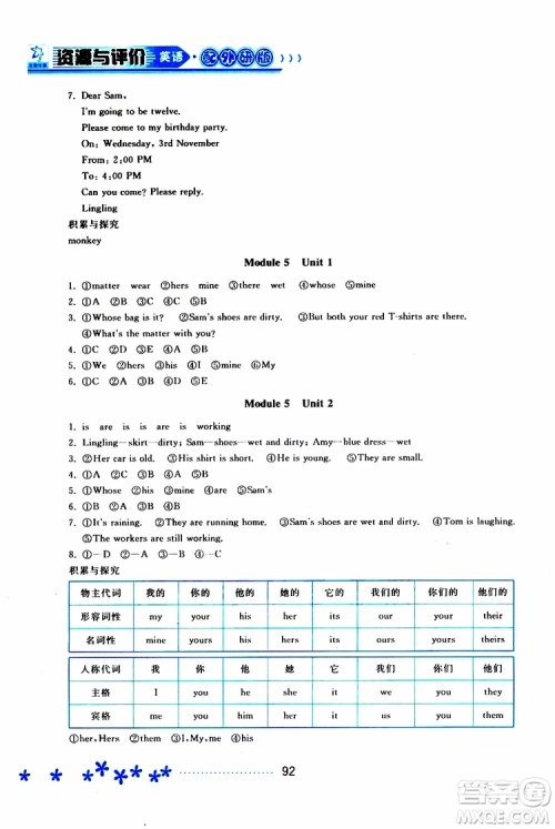黑龙江教育出版社2019年资源与评价英语五年级上册外研版参考答案