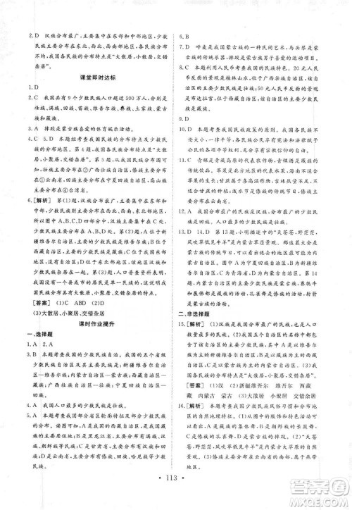 2019海南出版社新课程同步练习册八年级地理上册湘教版答案