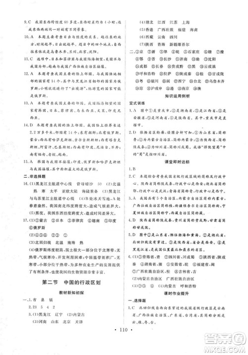 2019海南出版社新课程同步练习册八年级地理上册湘教版答案