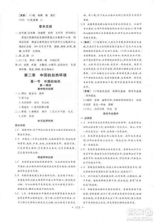 2019海南出版社新课程同步练习册八年级地理上册湘教版答案